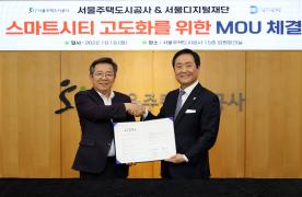 스마트시티 고도화를 위한 서울 디지털 재단과의 업무 협약