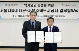 약자와의 동행을 위한 서울 복지재단과의 업무 협약(5)