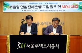 서울형 안심전세은행 도입을 위한 KB국민은행과의 MOU 체결(4)