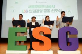 ESG·인권경영 공동 선포식(1)