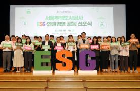 ESG·인권경영 공동 선포식(2)