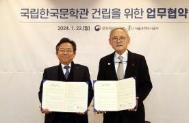 국립 한국 문학관 건립을 위한 업무 협약식